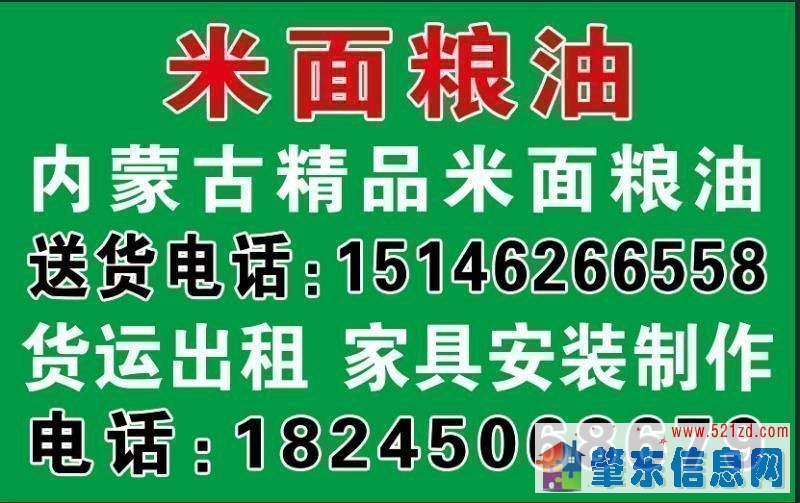 米面粮油，搬家送货。货运出租。制衣柜橱柜装修维修等各种零活